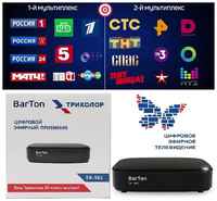 Триколор Приставка для цифрового ТВ, 20 телевизионных каналов без абонентской платы, ТВ приставка DVB-T2, Wi-Fi