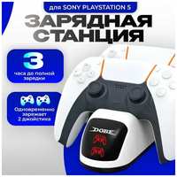 Зарядная док станция подставка для Dualshock PS5 с индикацией (Dobe TP5-0515B)