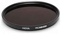 Hoya ND500 PRO 72mm Нейтрально-серый фильтр