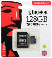 Карта памяти microSD Kingston Canvas Select 128 ГБ