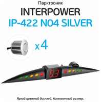Датчики парковки INTERPOWER IP-422 SILVER 4 датчика (21 mm)