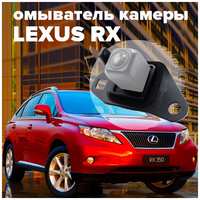 Омыватель камеры заднего вида для Lexus RX 2009-2015 2946 CleanCam
