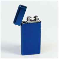 Подарки Дуговая USB зажигалка ″Blue″