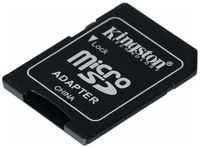 Переходник Kingston SD - MicroSD