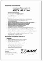 Блок питания AMTOK I-18.5-3500, 18.5 В / 3.5 A, 5.5*2.5
