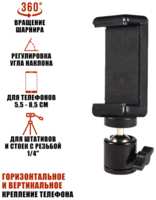 Mobicent Крепление для смартфона с шарнирным креплением для штативов и кольцевых ламп