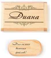 Woodyname Деревянная флешка с именем Диана в подарочной коробке 32 Gb USB 2.0 именной подарок