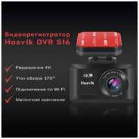 Видеорегистратор Hasvik DVR S16, с задней камерой, Угол обзора 170  /  140, Качество 4К, Магнитное крепление, Подключение авторегистратора по Wi-Fi