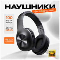 SMART PRESENT Беспроводные наушники накладные полноразмерные большие TWS Headphones для телефона, телевизора и компьютера / 100 часов беспрерывного звучания