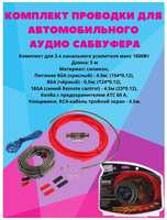 XPX Автомобильный аудио сабвуфер Сабвуфер Усилитель AMP Установочный комплект проводов 8GA, 1600 Вт, 4 предмета