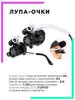 Орбита / OT-INL580 Лупа очки с подсветкой для ювелира/для часового мастера/ для электролога/ ремонта электроники