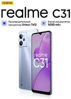 Смартфон realme C31 3 / 32 ГБ, Dual nano SIM, серебристый