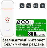 Комплект с безлимитным интернетом и раздачей за 300р/мес, беспроводной 3G/4G/LTE модем OLAX U90H-E + сим карта