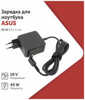 Блок питания для ноутбука Asus 19V 2.37A (3.0-1.1) 45W Square