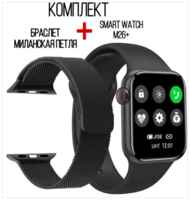 Умные часы M26plus и Миланская петля KUPLACE / Комплект Smart Watch M26plus с активным боковым колесиком и браслет Миланская петля, 44мм