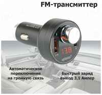 Автомобильный FM-трансмиттер FB-19  /  2 USB  /  микрофон  /  громкая связь /  /  FM-модулятор Eplutus