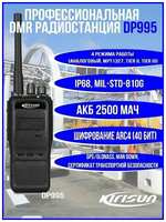 Профессиональная транкинговая радиостанция KIRISUN - DP 995 UHF с функцией SFR
