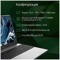 DIGMA PRO Ноутбук Digma Pro Breve Ryzen 7 5700U 16Gb SSD512Gb AMD Radeon 15.6″ IPS FHD (1920x1080) Windows 11 Professional silver WiFi BT Cam 4500mAh (DN15R7-ADXW01) DN15R7-ADXW01
