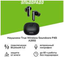 Наушники Anker Soundcore P40i oat , tws, внутриканальные с активным шумоподавлением