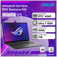 Ноутбук ASUS ROG Zephyrus G16 GU605MV-QR169 16″ 2.5K OLED 500N 240Hz / i7-155H Ultra / 16GB / 1TB SSD / RTX 4060 8GB / DOS / Eclipse Gray / Русская раскладка