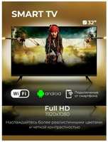 Android Full HD Телевизор Smart TV Q90-35, 32″ Full HD