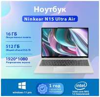 Ninkear 15.6″ Ноутбук N15 Ultra Air , Intel core N95, IPS 1920*1080