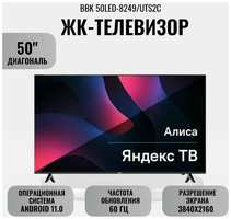 ЖК-телевизор BBK 50LED-8249/UTS2C