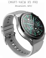 W & O Смарт-часы X5 Pro с поддержкой NFC и поддержкой Bluetooth Серый
