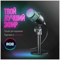 Игровой стрим микрофон Defender Glow GMC 400 USB, провод 1.3 м