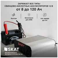 Устройство зарядное автоматическое бастион SKAT 8А