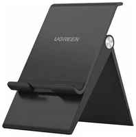 Подсктавка регулируемая UGREEN LP247 (80903) Adjustable Portable Stand для телефонов и планшетов. Цвет: черный