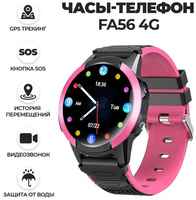 Wonlex Часы Smart Baby Watch FA56 4G c GPS и видеозвонком (Розовый)