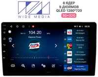 Мультимедийный центр Wide Media KS-MFB-QR T [Android 10, 9 дюймов, 3 / 32GB, 8 ядер, TDA7850, DSP, SPDIF, QLED, 1280*720]