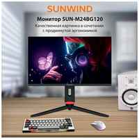 Монитор игровой SunWind SUN-M24BG120 23.8″ черный