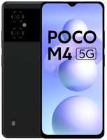 Смартфон Xiaomi POCO M4 5G 6 / 128 ГБ Global, Dual nano SIM, заряженный черный