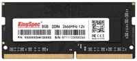Оперативная память KingSpec DDR4 2666 МГц SODIMM CL17 KS2666D4N12008G