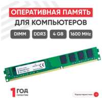Модуль памяти Kingston DIMM DDR3, 4ГБ, 1600МГц, PC3-12800