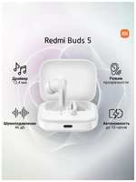 Беспроводные True Wireless внутриканальные наушники Xiaomi Redmi Buds 5 микрофоном