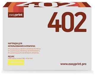 Картридж EasyPrint LH-402 для для HP LaserJet Enterprise 500 M551/500 M575 6000стр Желтый 203051036