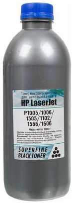 Тонер для принтера SuperFine для HP LJ P1005/1006/1505/1102/1566/1606 (бут.1000 гр) 203153101