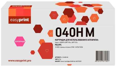 Картридж EasyPrint LC-040H M для Canon i-SENSYS LBP710/712/HP CLJ Enterprise M552/M553/577/Flow 577 (10000 стр.) пурпурный, с чипом