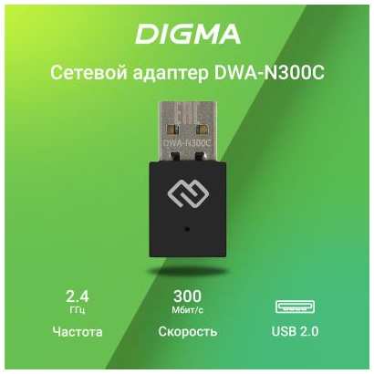 Сетевой адаптер Wi-Fi Digma DWA-N300C N300 USB 2.0 (ант.внутр.) 1ант. (упак.:1шт) 2034033198