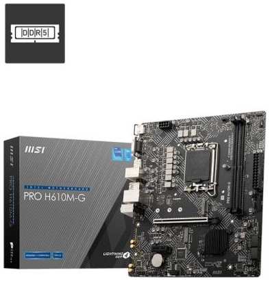 Материнская плата MSI PRO H610M-G Soc-1700 Intel H610 2xDDR5 mATX AC`97 8ch(7.1) GbLAN+VGA+HDMI+DP 2034033401