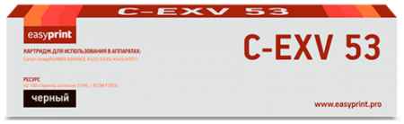 Тонер-картридж EasyPrint LC-EXV53 для Canon iR ADVANCE 4525i/4535i/4545i/4551i 42100стр