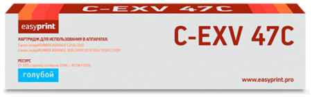 Тонер-картридж EasyPrint LC-EXV47C для Canon iR ADVANCE C250/255/350/351/355 21500стр Голубой 2034047251