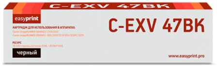 Тонер-картридж EasyPrint LC-EXV47BK для Canon iR ADVANCE C250/255/350/351/355 19000стр Черный 2034047252