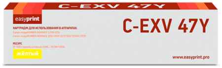 Тонер-картридж EasyPrint LC-EXV47Y для Canon iR ADVANCE C250/255/350/351/355 21500стр Желтый 2034047259
