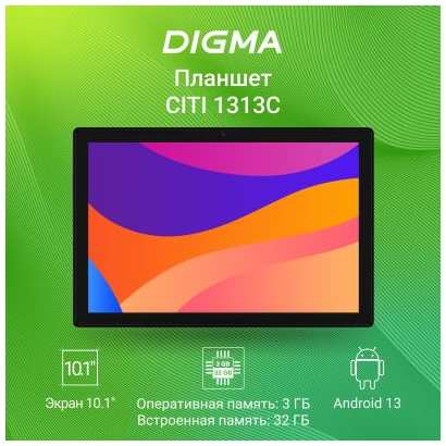 Планшет Digma CITI 1313C 10.1 32Gb Gray Wi-Fi 3G Bluetooth LTE Android CS1273PL CS1273PL 2034054442