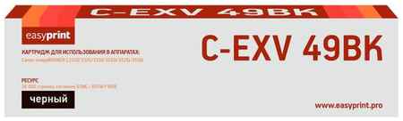 Тонер-картридж EasyPrint LC-EXV49BK для Canon iR ADVANCE C3320i/3325i/3330i/3520i/3525i/3530i (36000 стр.) черный 2034062938