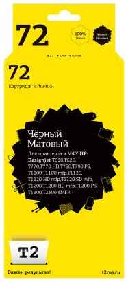 T2 C9403A Картридж №72 для HP Designjet T610/T620/T770/T790/T1100/T1200/T1300/T2300, матовый